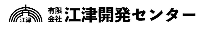 江津開発センター